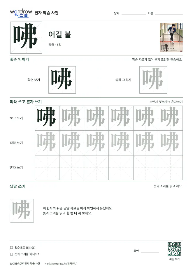 咈 따라쓰기 학습지 A4 미리보기