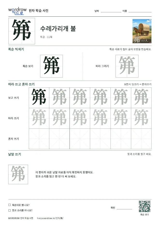 笰 따라쓰기 학습지 A4 미리보기