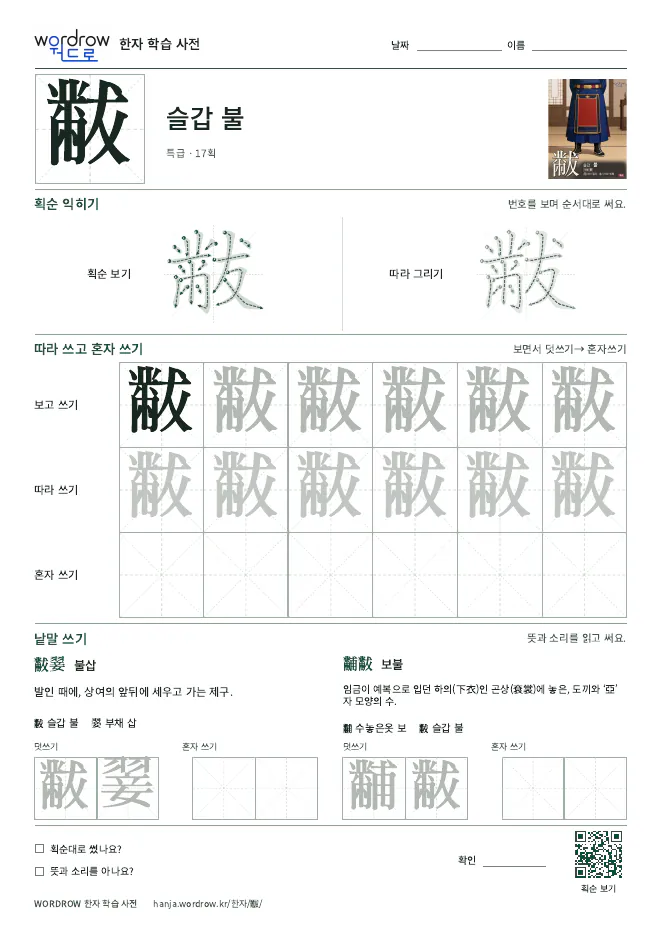 黻 따라쓰기 학습지 A4 미리보기