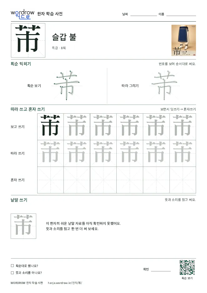 芾 따라쓰기 학습지 A4 미리보기