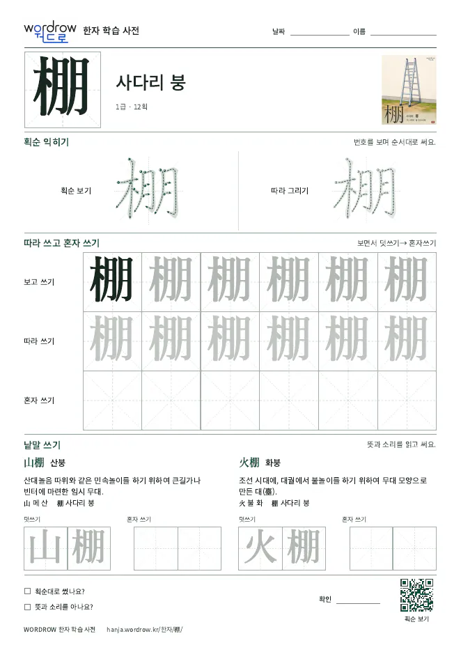 棚 따라쓰기 학습지 A4 미리보기