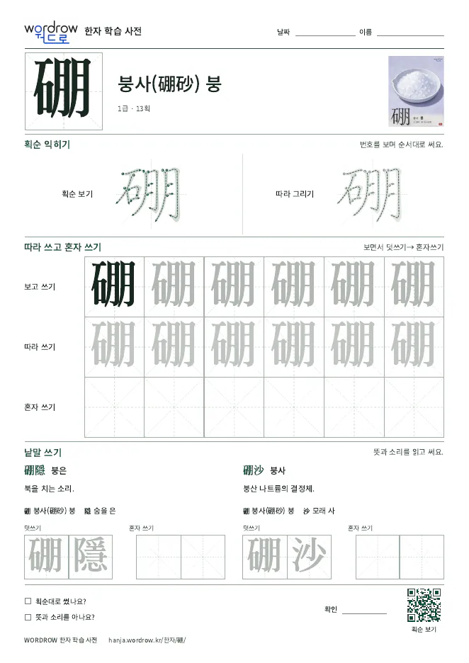 硼 따라쓰기 학습지 A4 미리보기
