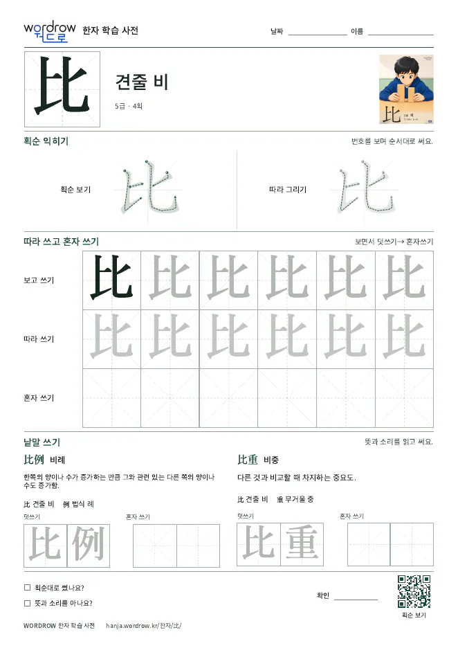 比 따라쓰기 학습지 A4 미리보기