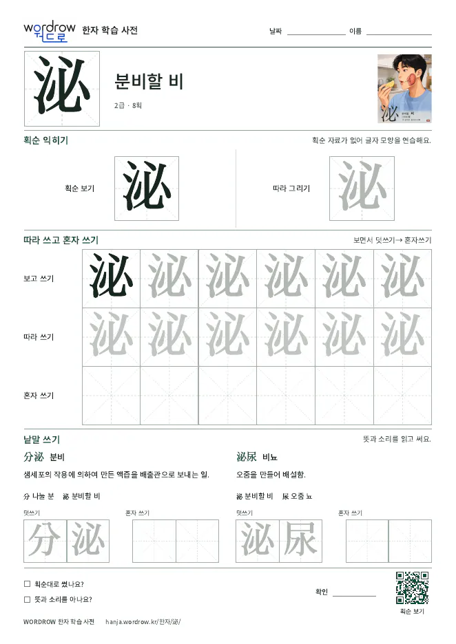 泌 따라쓰기 학습지 A4 미리보기