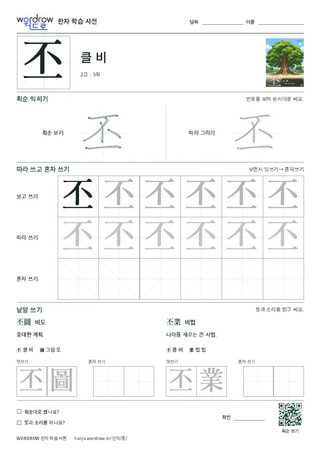 丕 따라쓰기 학습지 A4 미리보기
