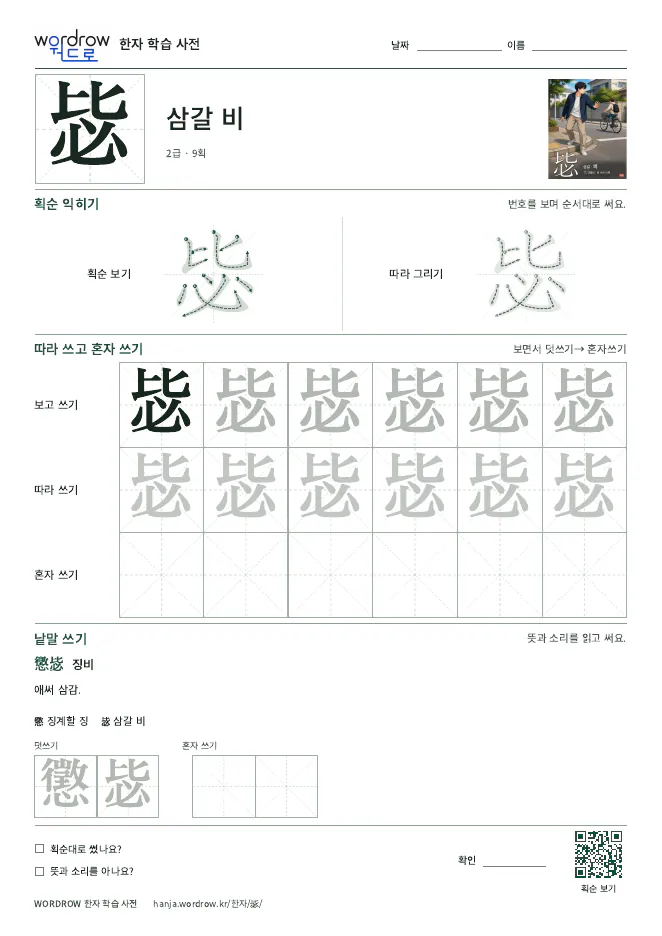 毖 따라쓰기 학습지 A4 미리보기