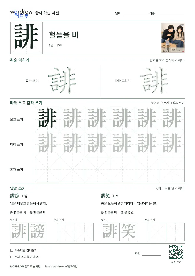 誹 따라쓰기 학습지 A4 미리보기