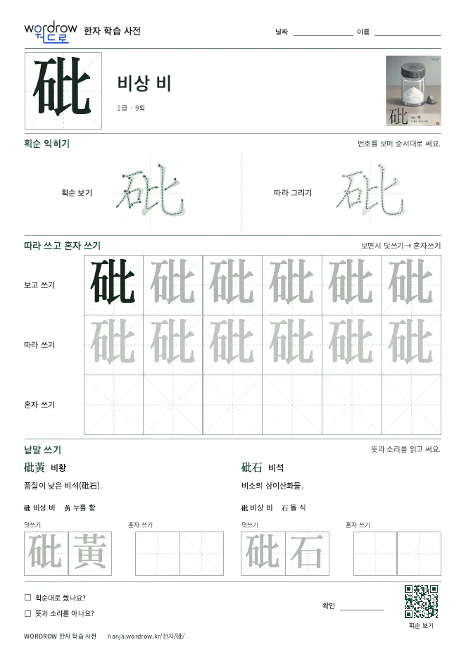 砒 따라쓰기 학습지 A4 미리보기