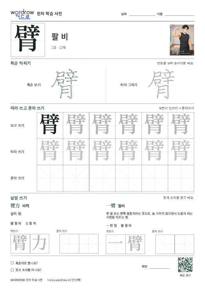 臂 따라쓰기 학습지 A4 미리보기