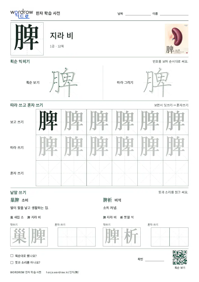 脾 따라쓰기 학습지 A4 미리보기