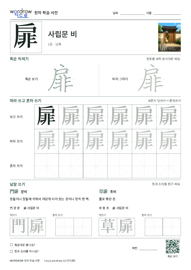 扉 따라쓰기 학습지 A4 미리보기