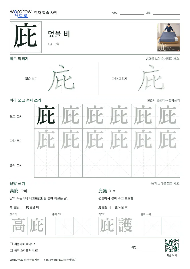 庇 따라쓰기 학습지 A4 미리보기