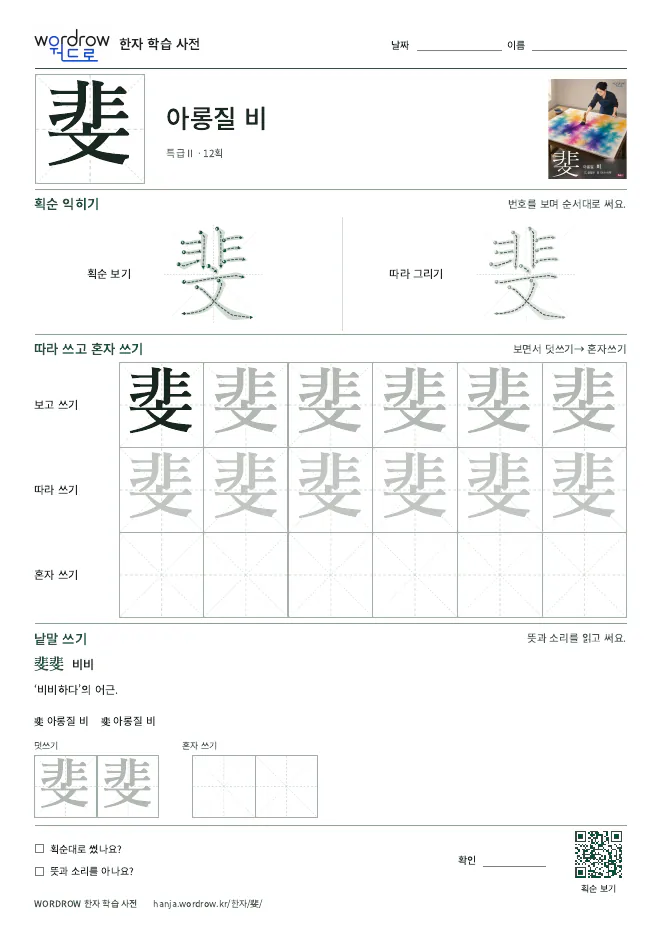 斐 따라쓰기 학습지 A4 미리보기