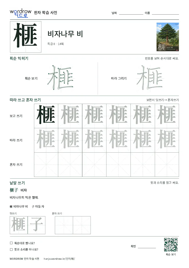 榧 따라쓰기 학습지 A4 미리보기