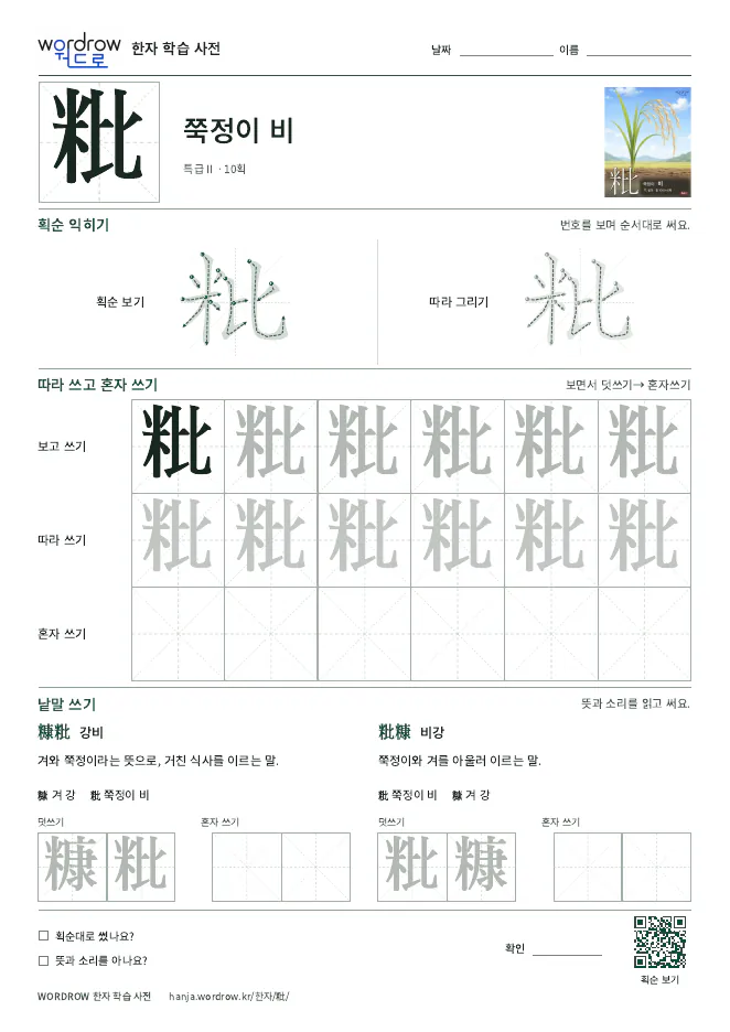 粃 따라쓰기 학습지 A4 미리보기