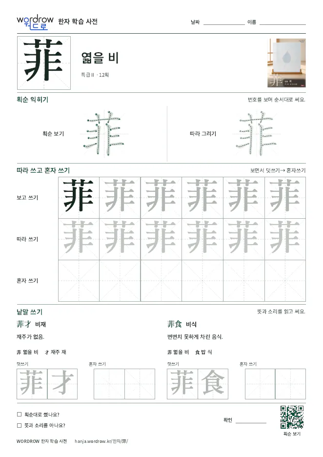 菲 따라쓰기 학습지 A4 미리보기