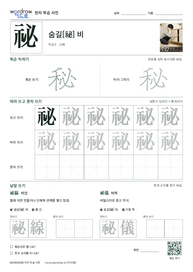 秘 따라쓰기 학습지 A4 미리보기
