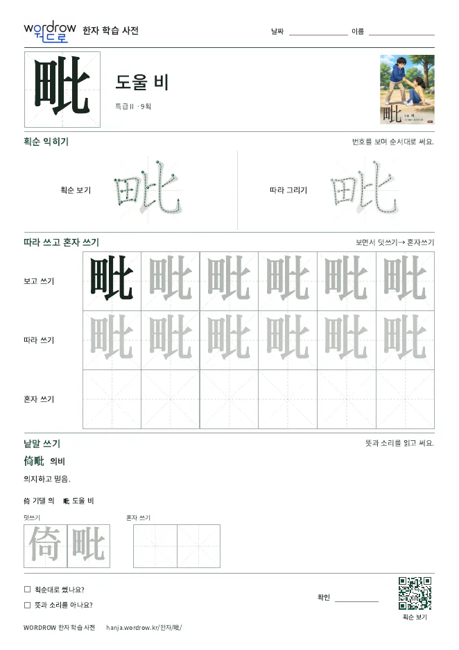 毗 따라쓰기 학습지 A4 미리보기