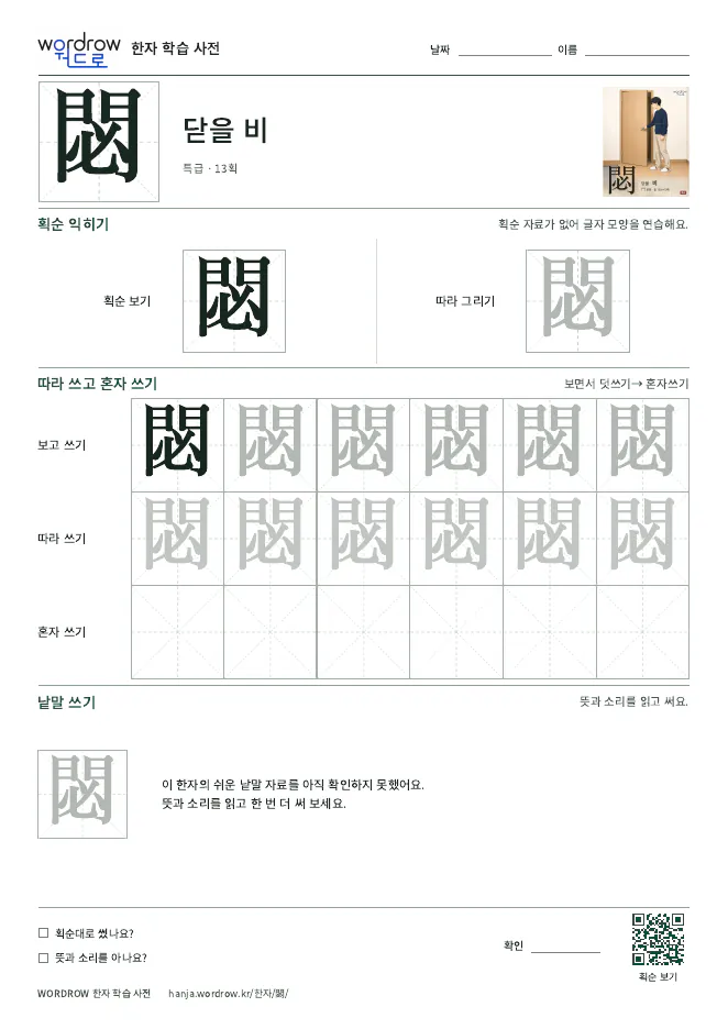 閟 따라쓰기 학습지 A4 미리보기