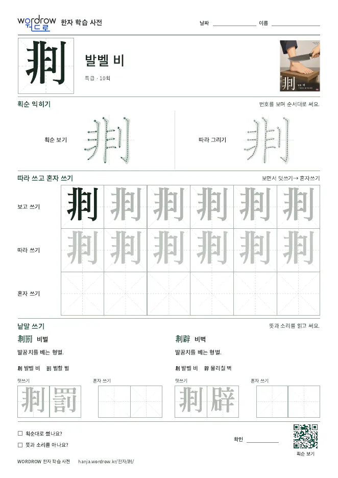 剕 따라쓰기 학습지 A4 미리보기