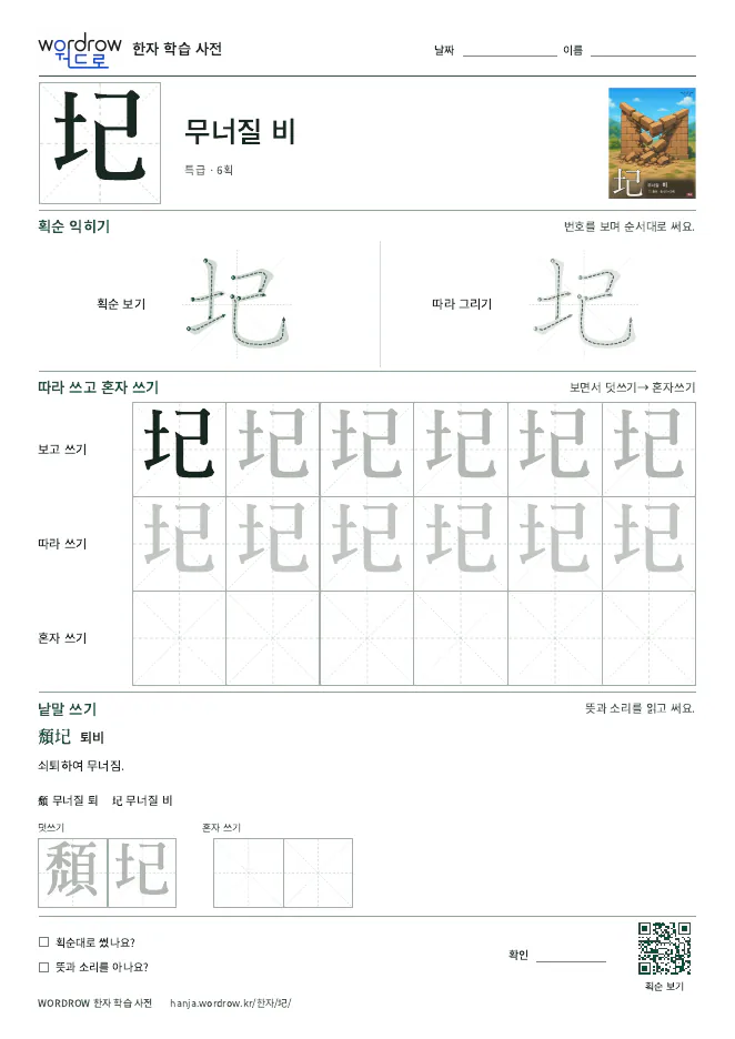 圮 따라쓰기 학습지 A4 미리보기