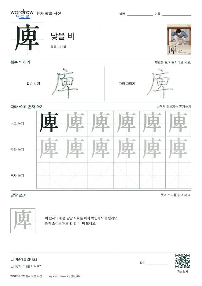 庳 따라쓰기 학습지 A4 미리보기