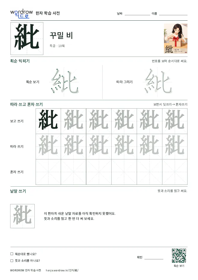 紕 따라쓰기 학습지 A4 미리보기
