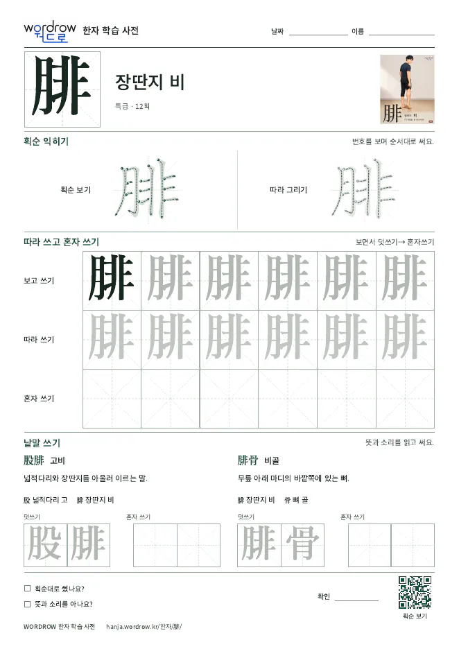 腓 따라쓰기 학습지 A4 미리보기