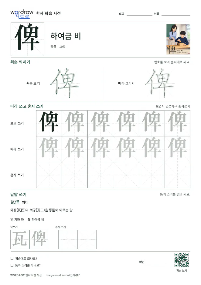 俾 따라쓰기 학습지 A4 미리보기