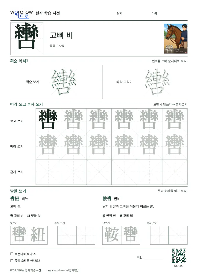 轡 따라쓰기 학습지 A4 미리보기