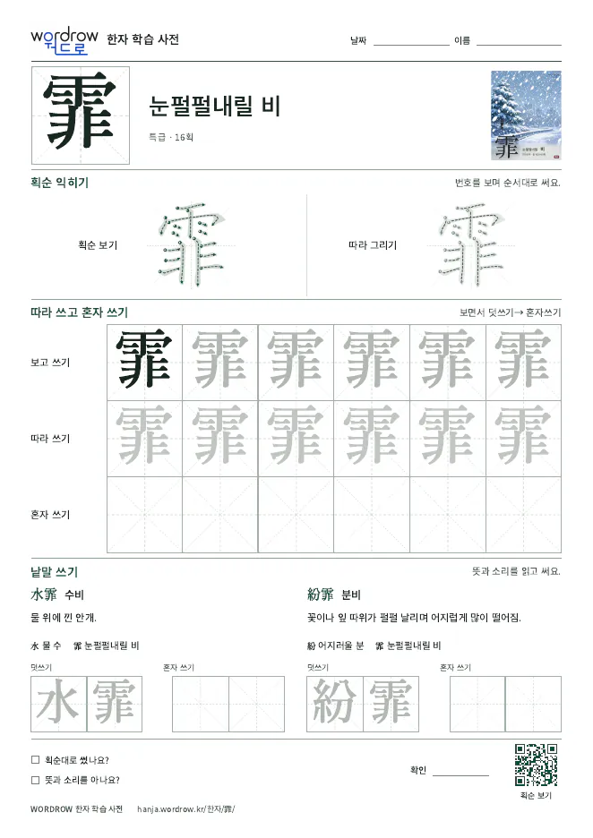 霏 따라쓰기 학습지 A4 미리보기