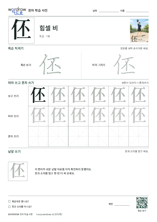 伾 따라쓰기 학습지 A4 미리보기