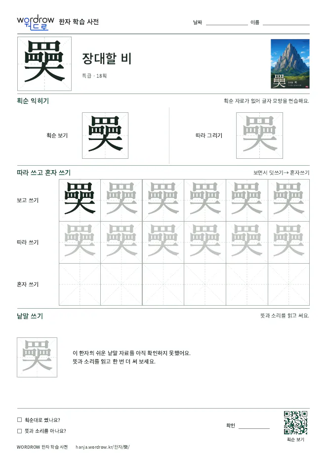 奰 따라쓰기 학습지 A4 미리보기