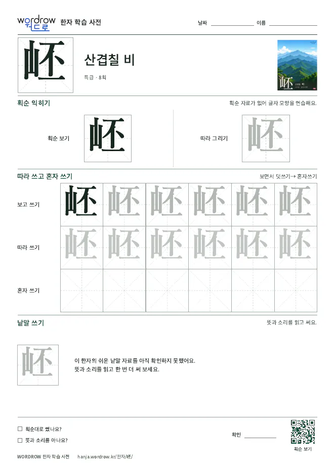 岯 따라쓰기 학습지 A4 미리보기