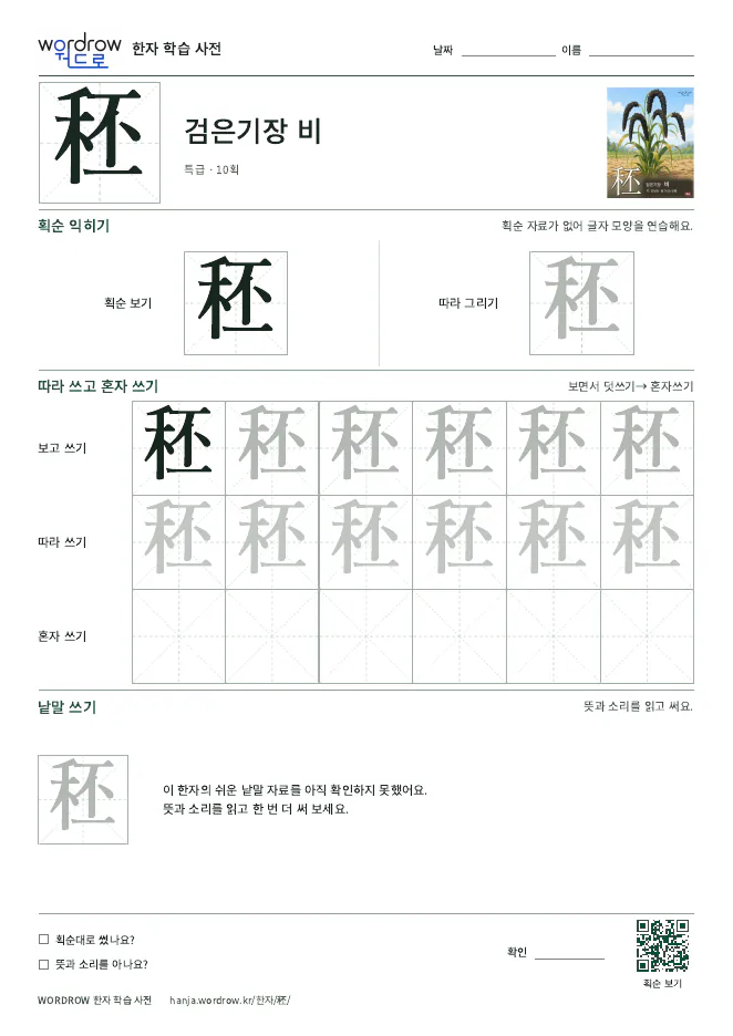 秠 따라쓰기 학습지 A4 미리보기