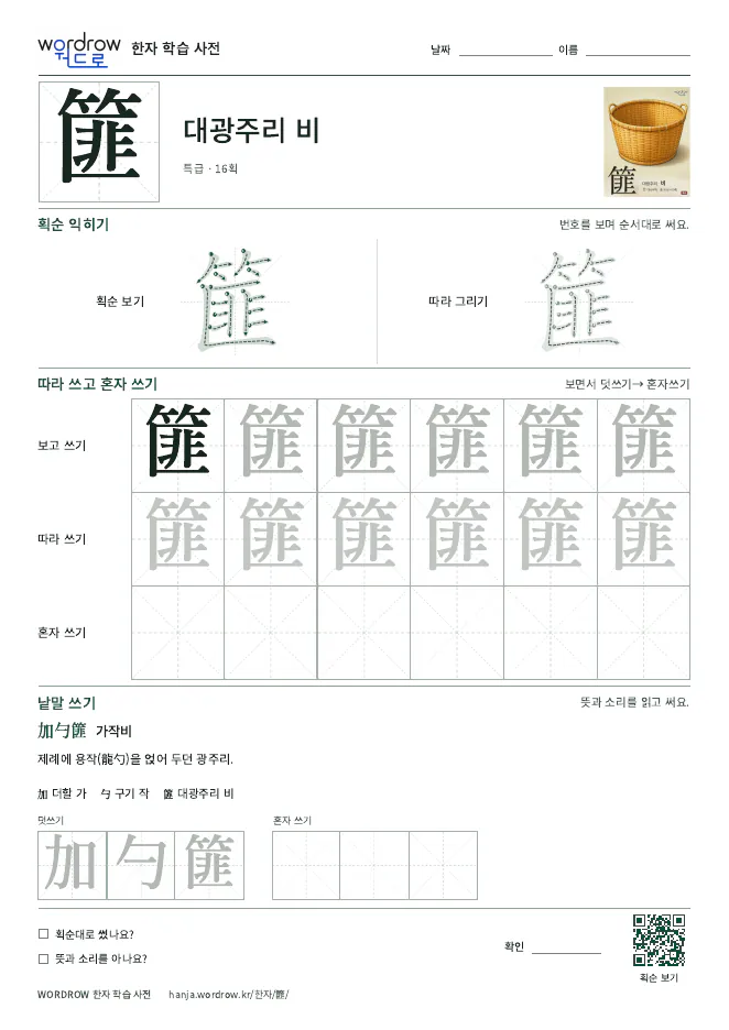 篚 따라쓰기 학습지 A4 미리보기