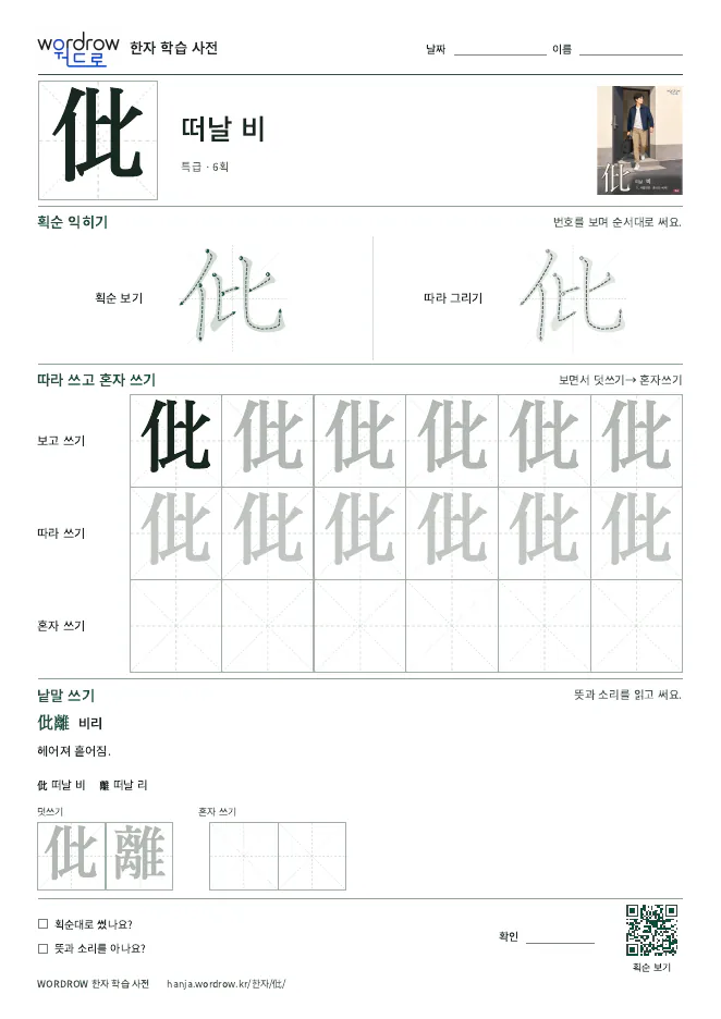 仳 따라쓰기 학습지 A4 미리보기