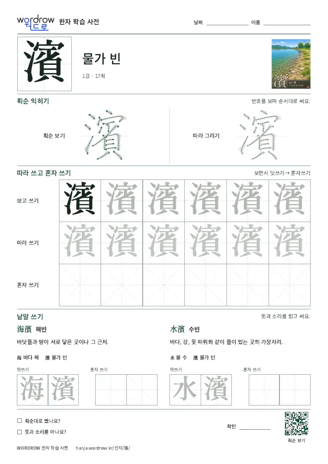 濱 따라쓰기 학습지 A4 미리보기
