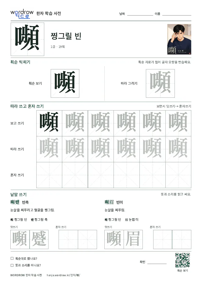 嚬 따라쓰기 학습지 A4 미리보기