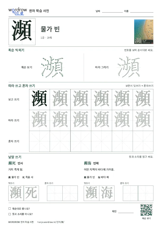 瀕 따라쓰기 학습지 A4 미리보기