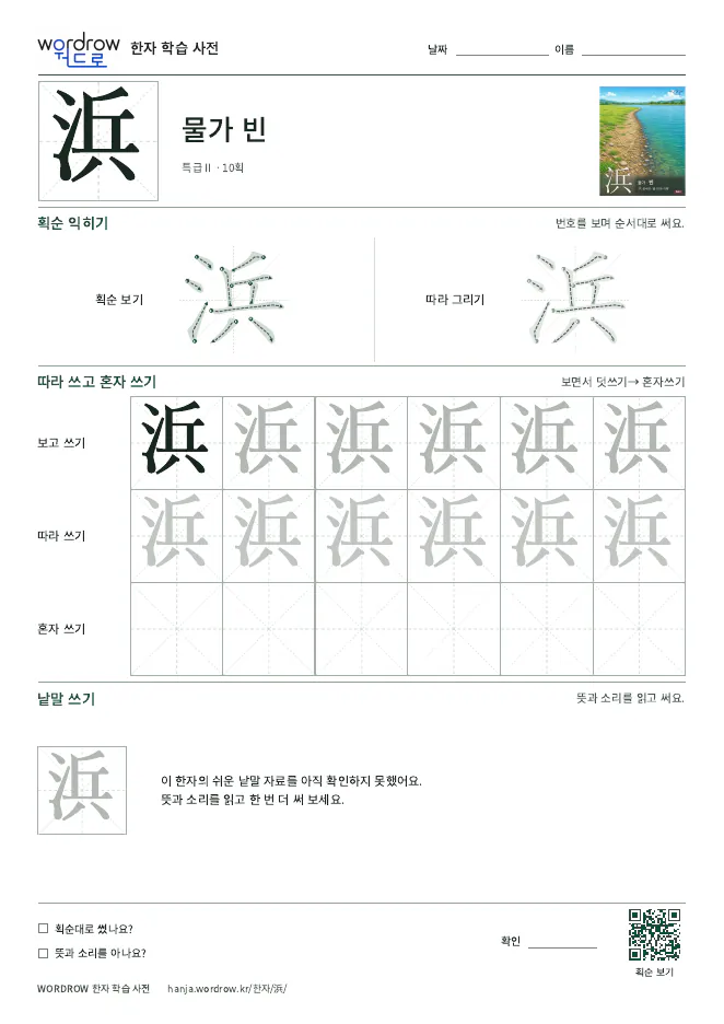 浜 따라쓰기 학습지 A4 미리보기