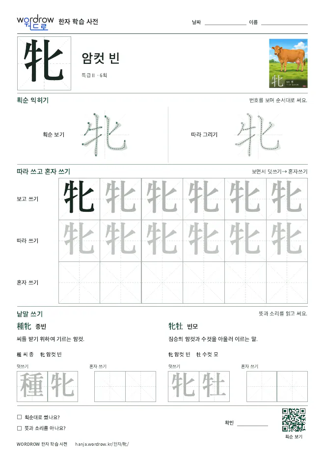 牝 따라쓰기 학습지 A4 미리보기