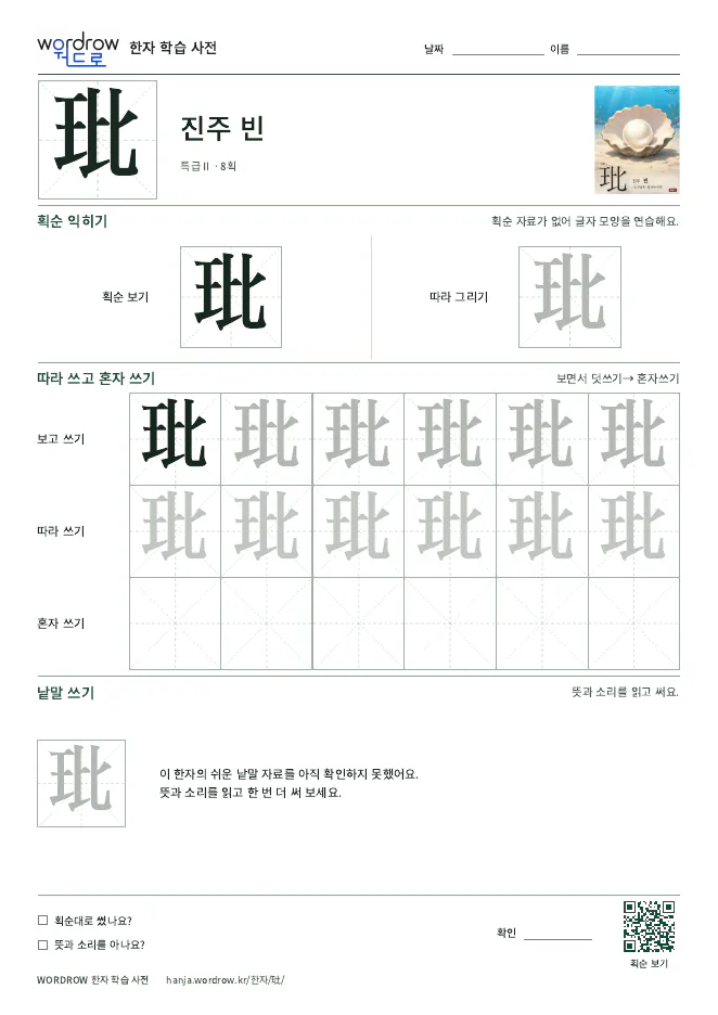 玭 따라쓰기 학습지 A4 미리보기