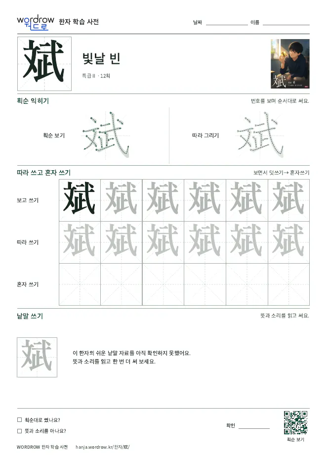 斌 따라쓰기 학습지 A4 미리보기