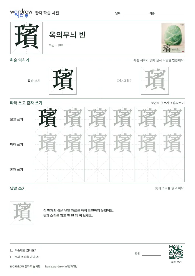 璸 따라쓰기 학습지 A4 미리보기