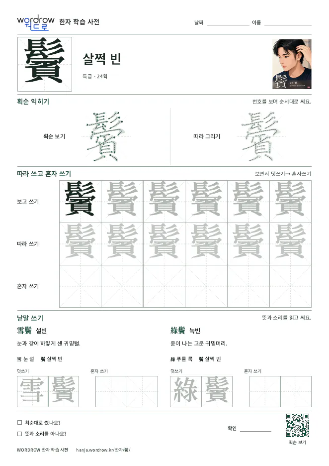 鬢 따라쓰기 학습지 A4 미리보기