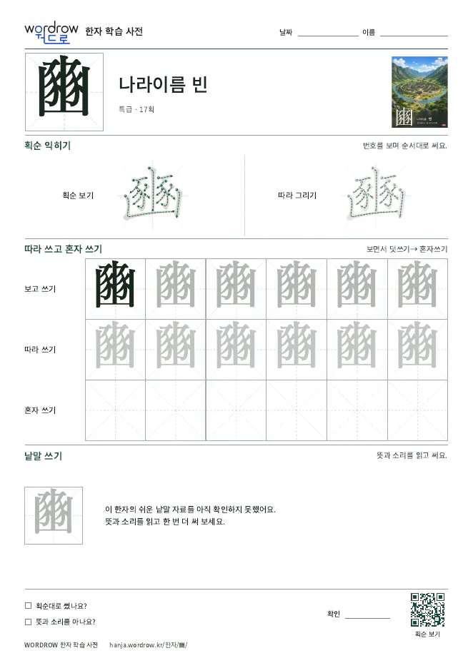 豳 따라쓰기 학습지 A4 미리보기
