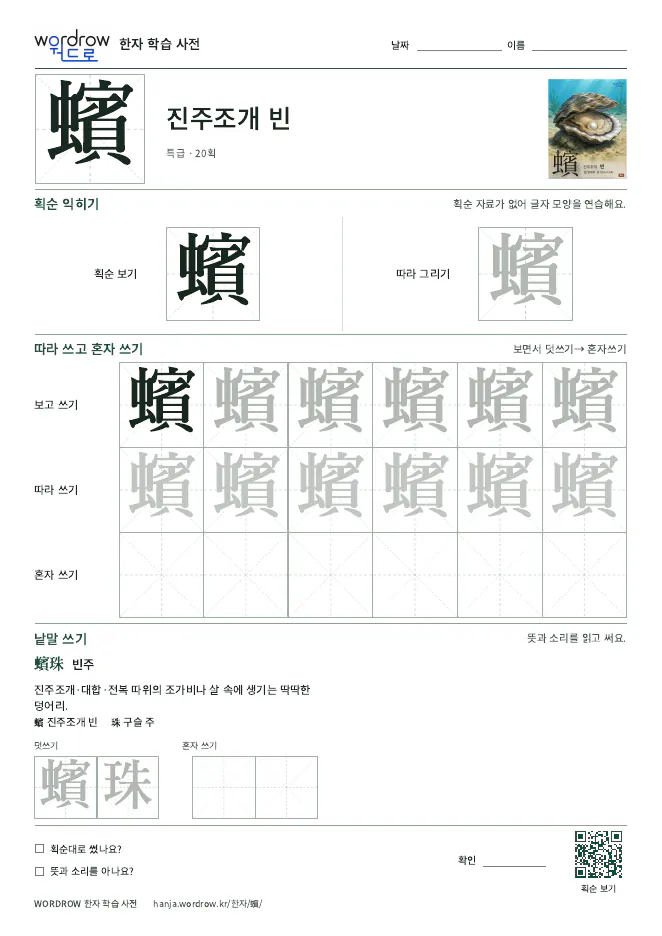 蠙 따라쓰기 학습지 A4 미리보기