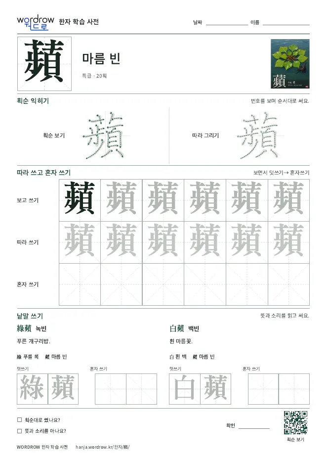 蘋 따라쓰기 학습지 A4 미리보기