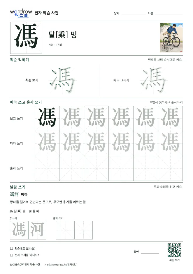 馮 따라쓰기 학습지 A4 미리보기